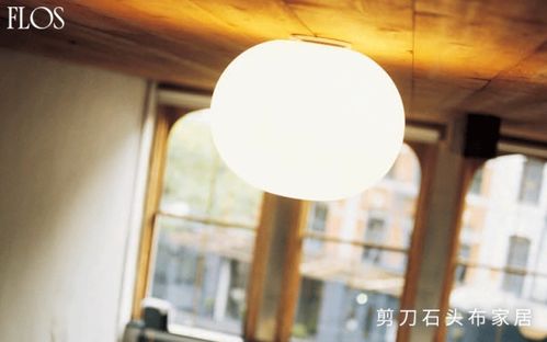 Flos 意大利設(shè)計(jì)之光，照明界的“勞力士”