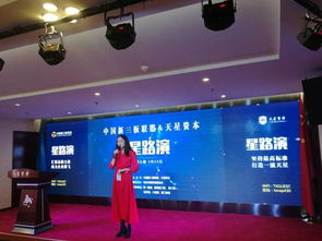 “中國新三板聯(lián)盟·星路演”第九期圓滿落幕，君揚(yáng)傳媒共筑資本新篇章